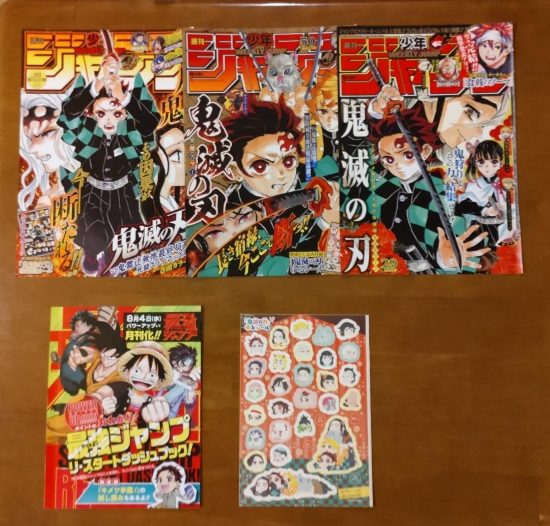 鬼滅の刃 ジャンプ 切り抜き カラーページ 番外編 画像1枚目2枚目