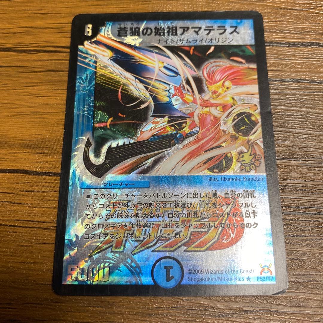 蒼狼の始祖アマテラス プロモ P53/Y7 - メルカリ