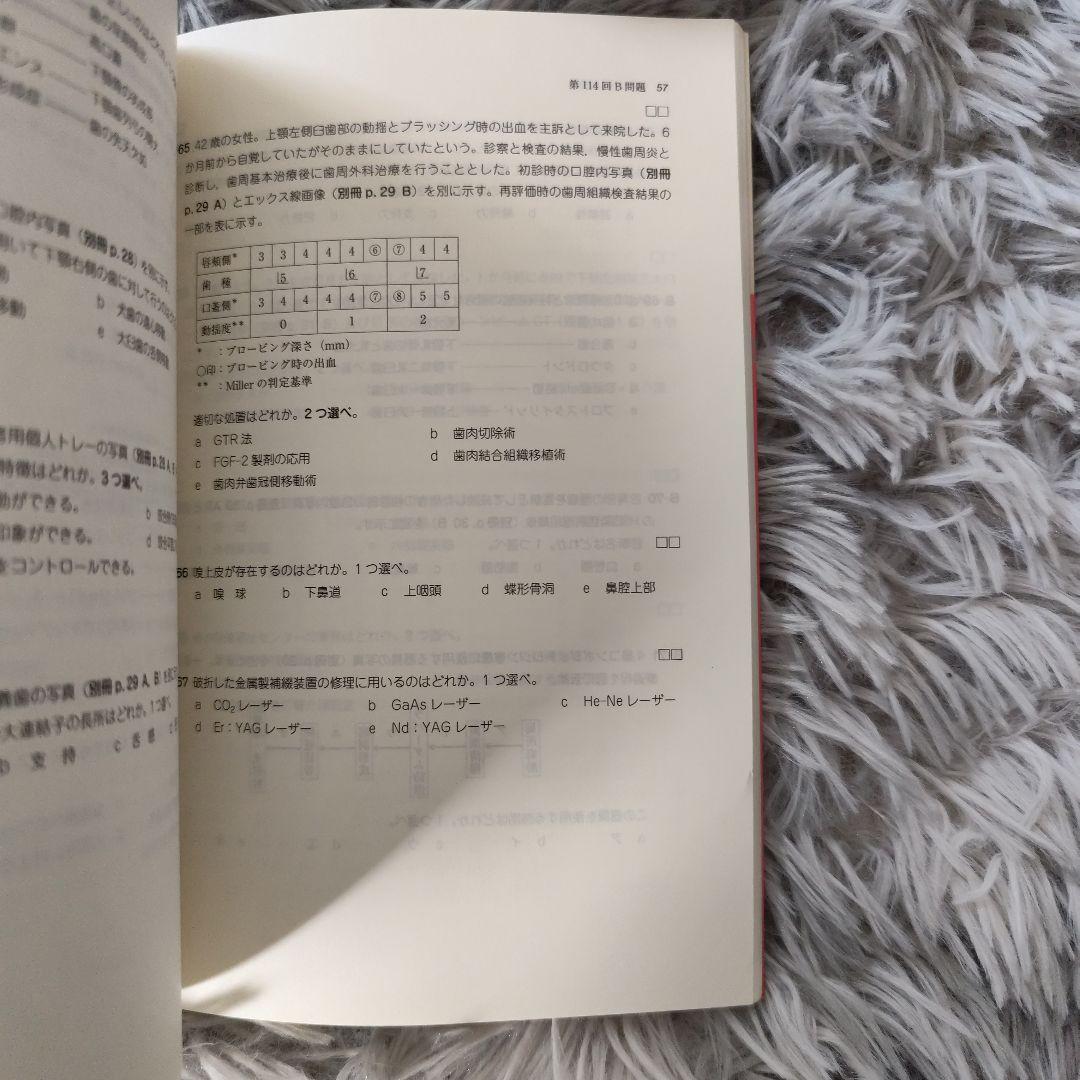 歯科医師国家試験問題解説書 第114回×必修 ファイナルゼミ8hセット