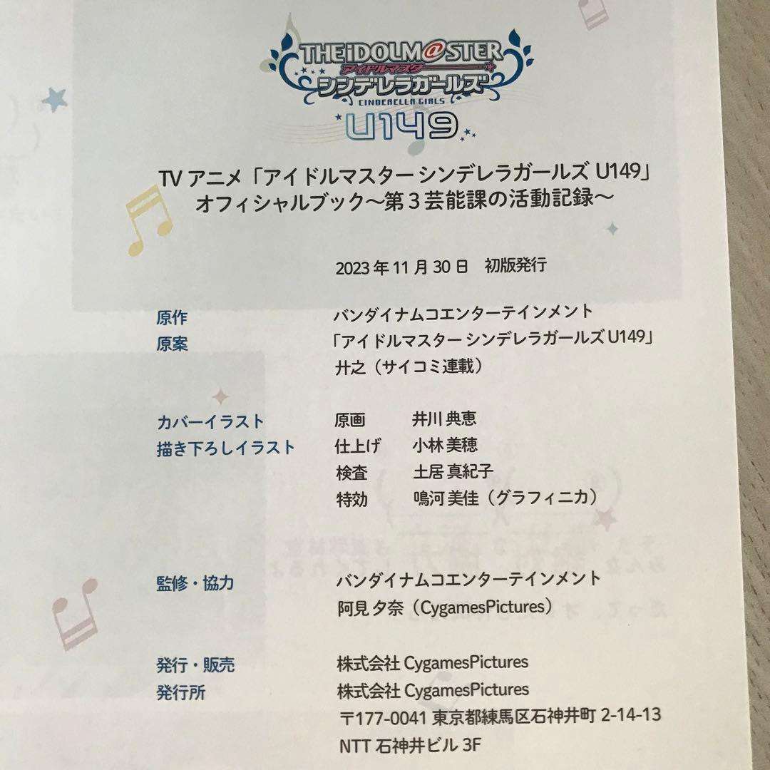 アイドルマスター シンデレラガールズ U149 オフィシャルブック - メルカリ
