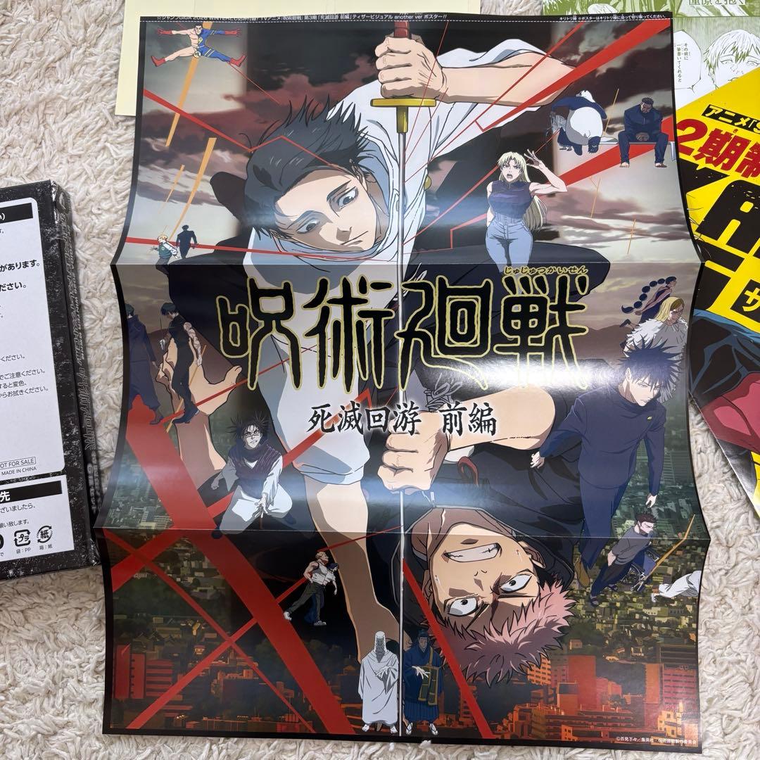 ジャンプGIGA ジャンプギガ 付録セット 呪術廻戦 袋とじ未開封 - メルカリ