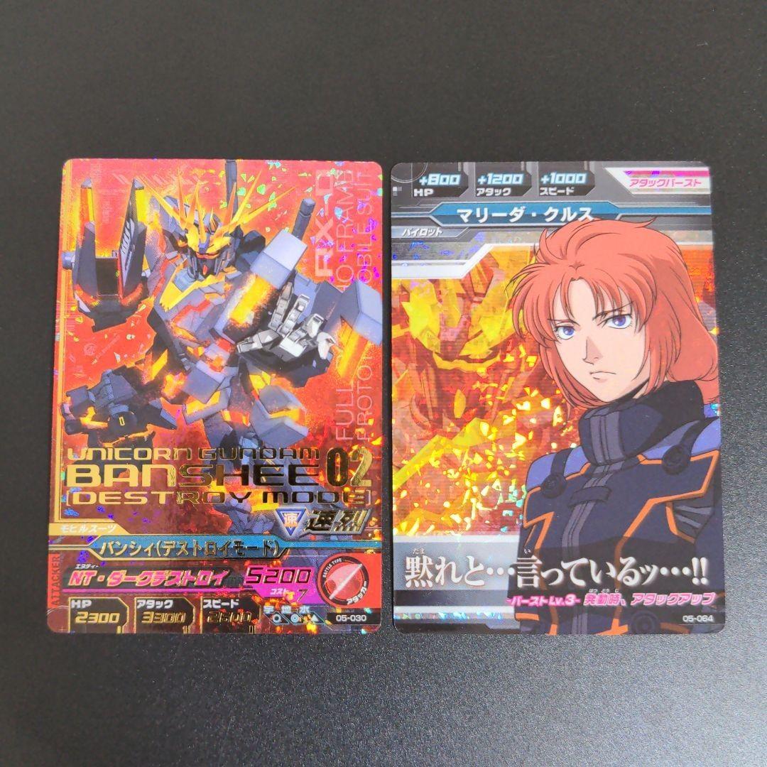 バンシィ マリーダ セット』ガンダムトライエイジ P/Mレア MS/PL