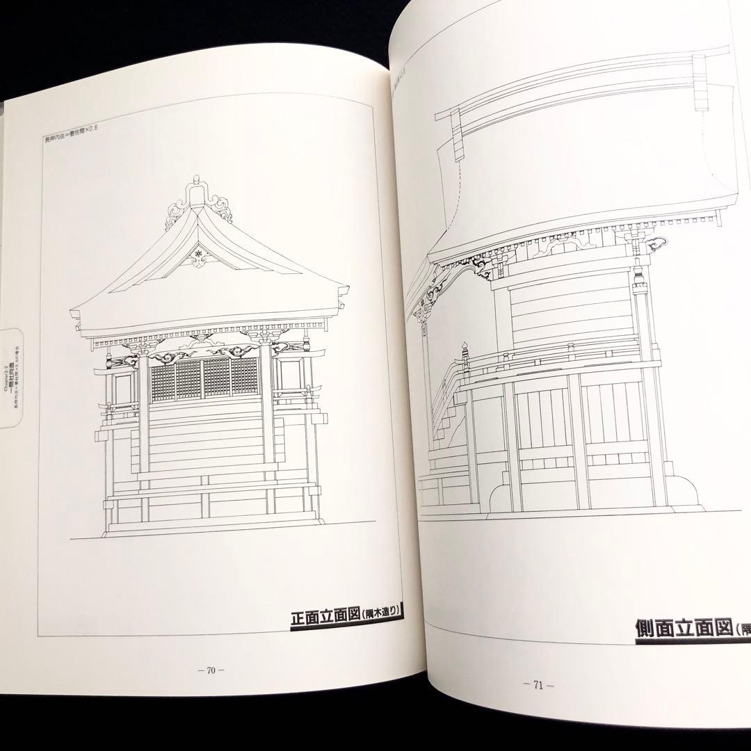 宮大工】「大工宮ひな形 - 一間社から拝殿・鳥居まで」増補版 富樫新三