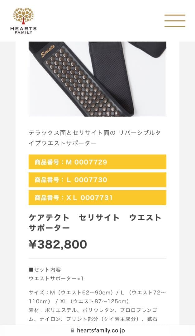 新品！セリサイト ウエストサポーター - メルカリ