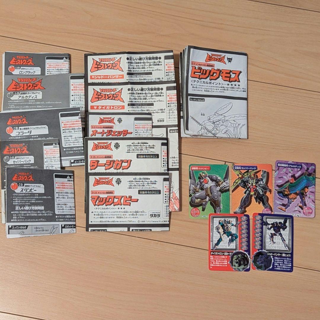 パーツ完品】ビーストウォーズ まとめ売り 11体 - メルカリ