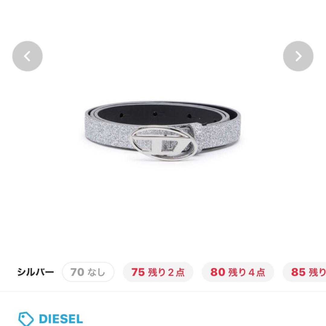 DIESEL diesel ディーゼル ベルト シルバーベルト ラメ キラキラ