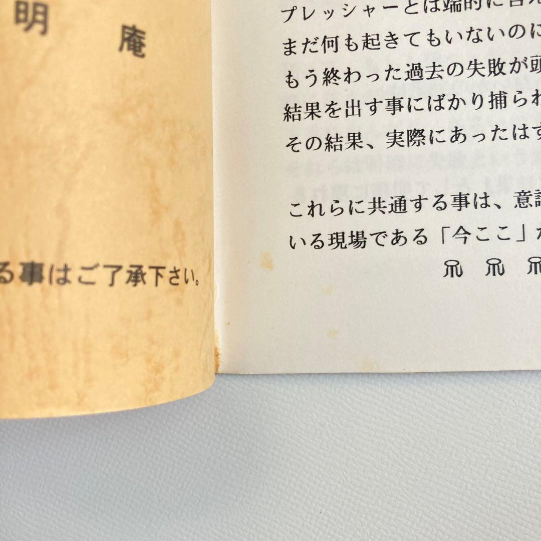 希少本　忍者セラピー　EOが伝授した最高のメンタルトレーニング　鈴木方斬　無明庵