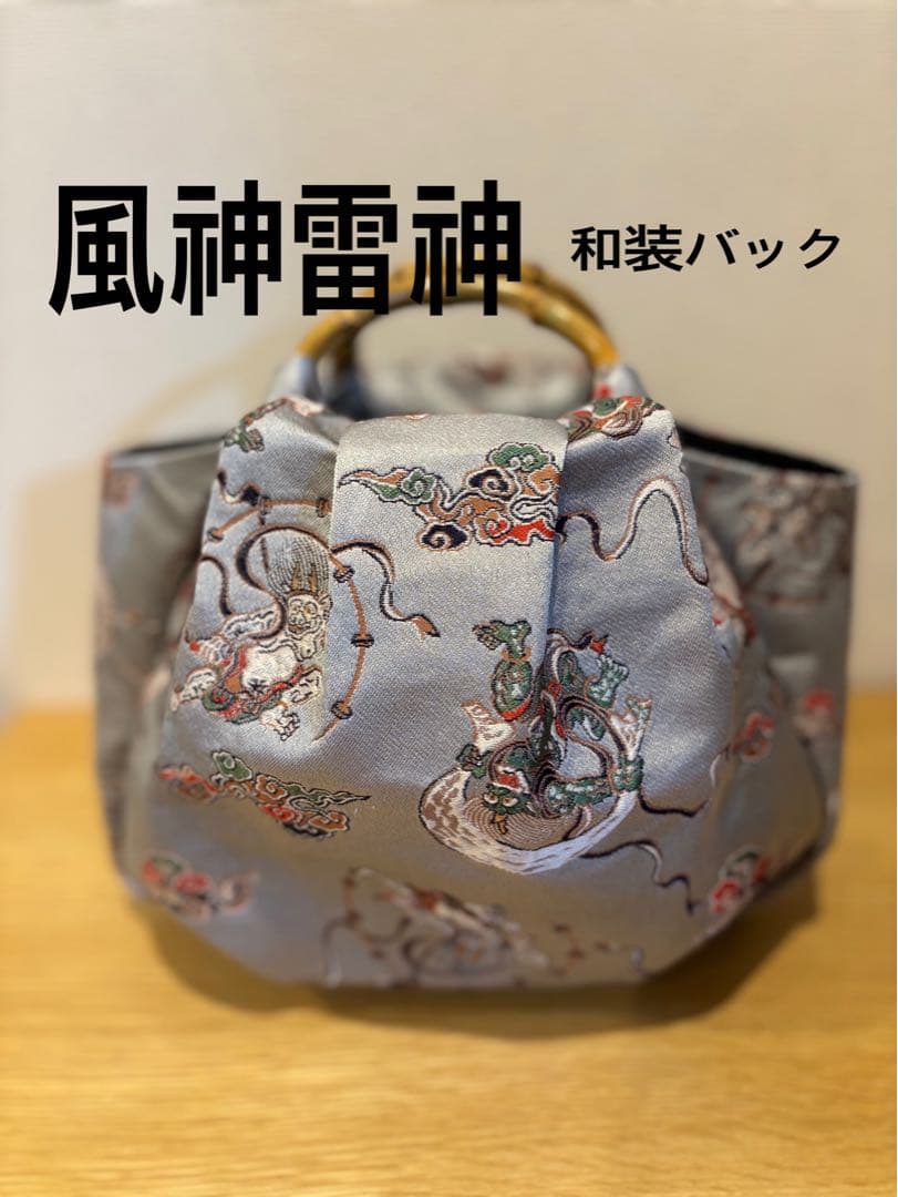 和装バック 着物バック 金蘭生地・風神雷神（グレー）卒業入学結婚