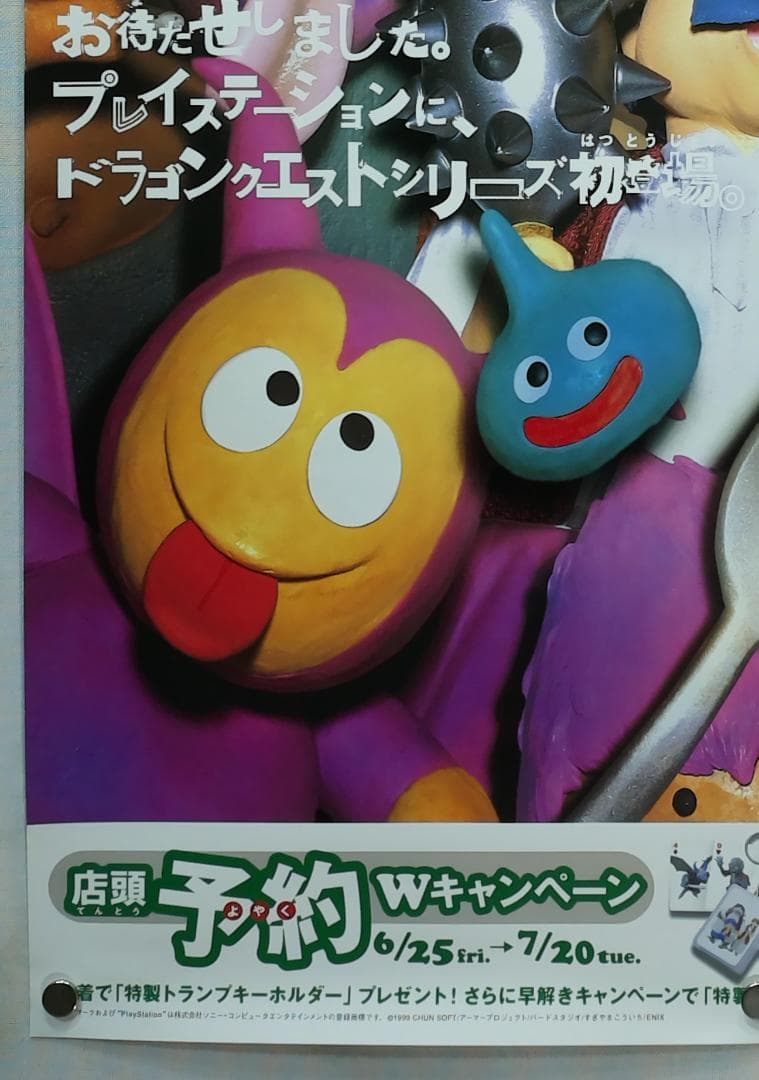 トルネコの大冒険2 B2 ポスター - メルカリ