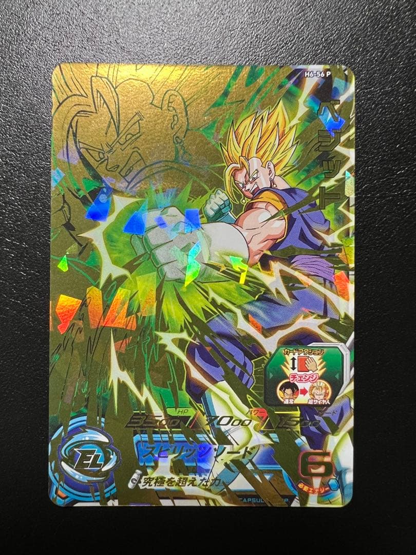 スーパードラゴンボールヒーローズ H6-56 P ベジット H6-56 P ベジット UR【スペシャルメモリアルパック】 | ドラゴンボール