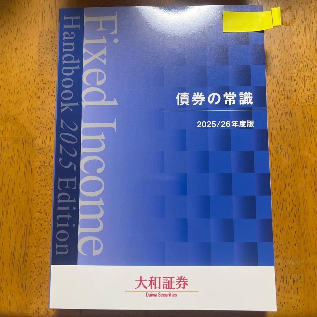 債券の常識 2025/26年度版 - メルカリ