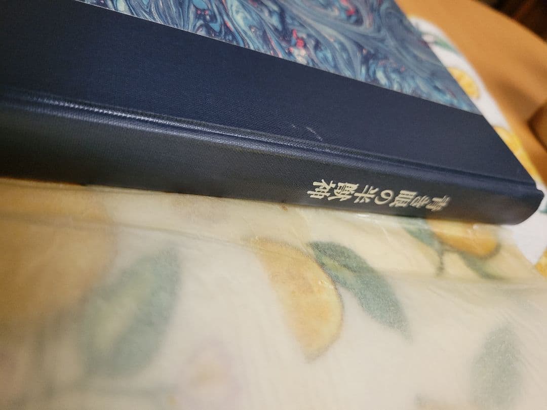 ぶ*る様 《超希少》アルベール・サマン「青き眼の半獣神」限定500部美装本　森開