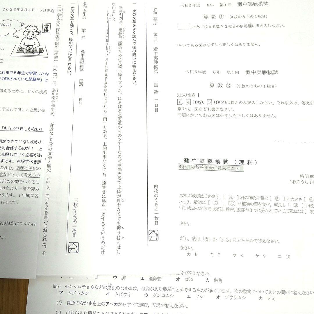 馬渕教室6年生「灘中実戦模試」第1回〜7回 全7回 2023年度実施 - メルカリ