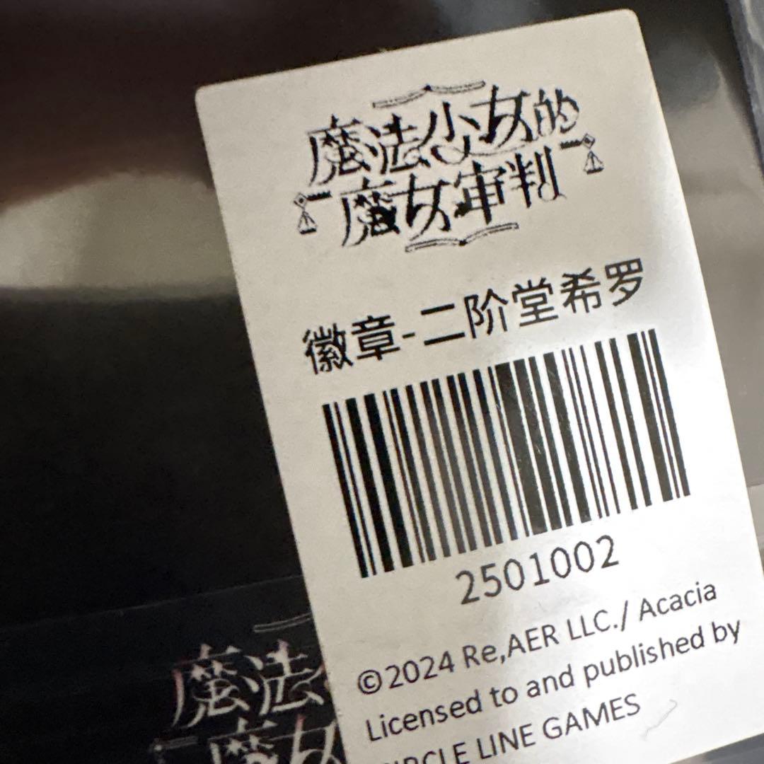 魔法少女ノ魔女裁判 二階堂ヒロ 缶バッジ 中国CF返礼品 - メルカリ