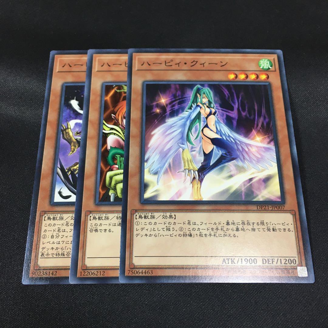遊戯王 ハーピィ・レディ三姉妹 ノーマル 他2枚 - メルカリ