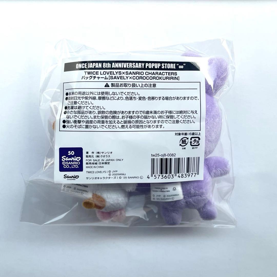 TWICE サンリオコラボ サナ サブリー コロコロクリリン バックチャーム