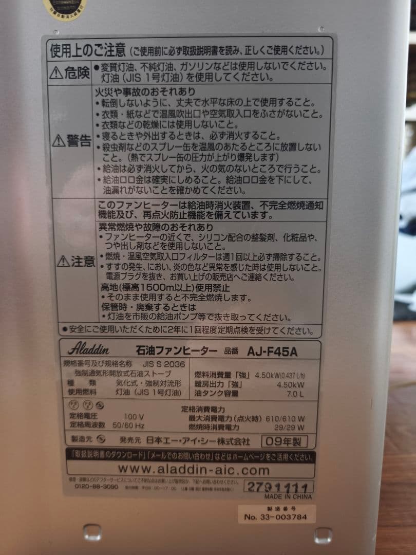 Aladdin 石油ファンヒーター AJ-F45A - メルカリ