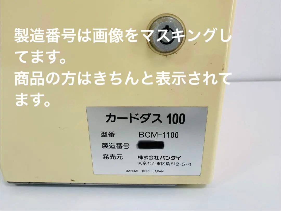 Dan様専用 ドラゴンボール カードダス 100 自販機 本体 筐体 台紙