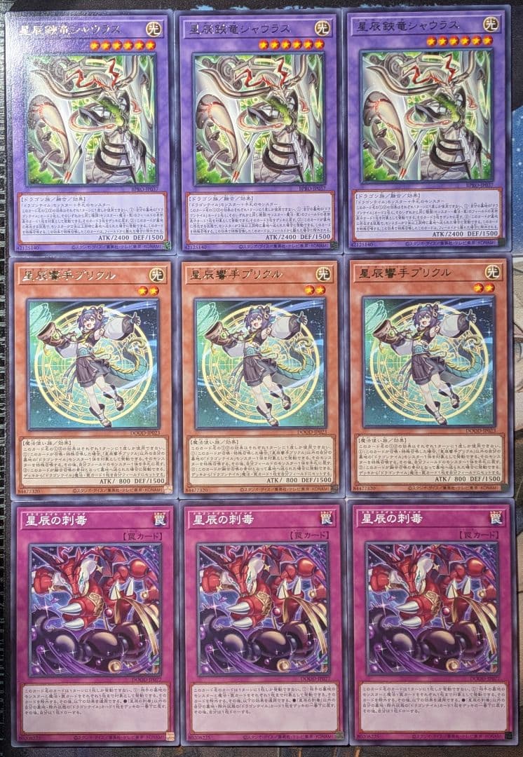 遊戯王 ドラゴンテイル デッキパーツ 星辰鉄竜シャウラス バースト