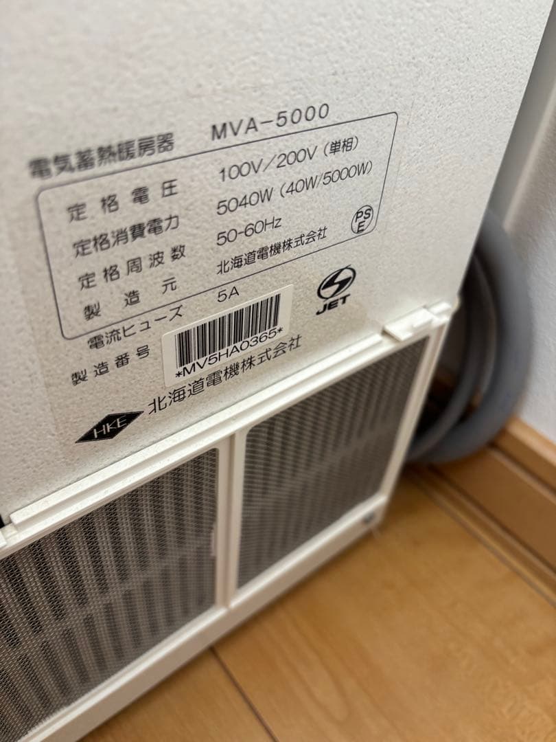 蓄熱暖房機 函館近郊