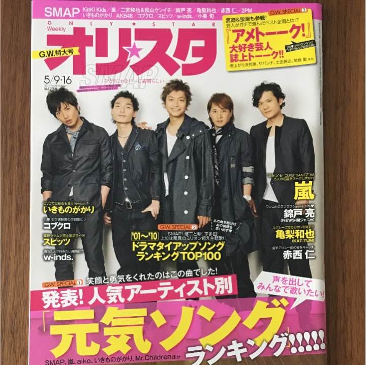 激レア最終値下げ！】オリスタ SMAP スマップ 表紙 雑誌 - メルカリ