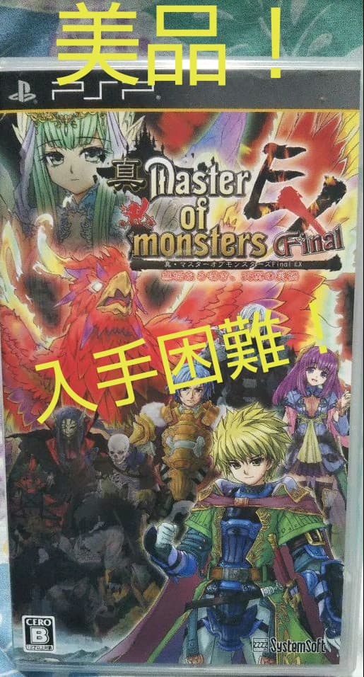 真・マスターオブモンスターズ Final EX 〜無垢なる嘆き、天冥の災禍 Amazon.co.jp: 真・マスターオブモンスターズFinal Final EX ~無垢なる