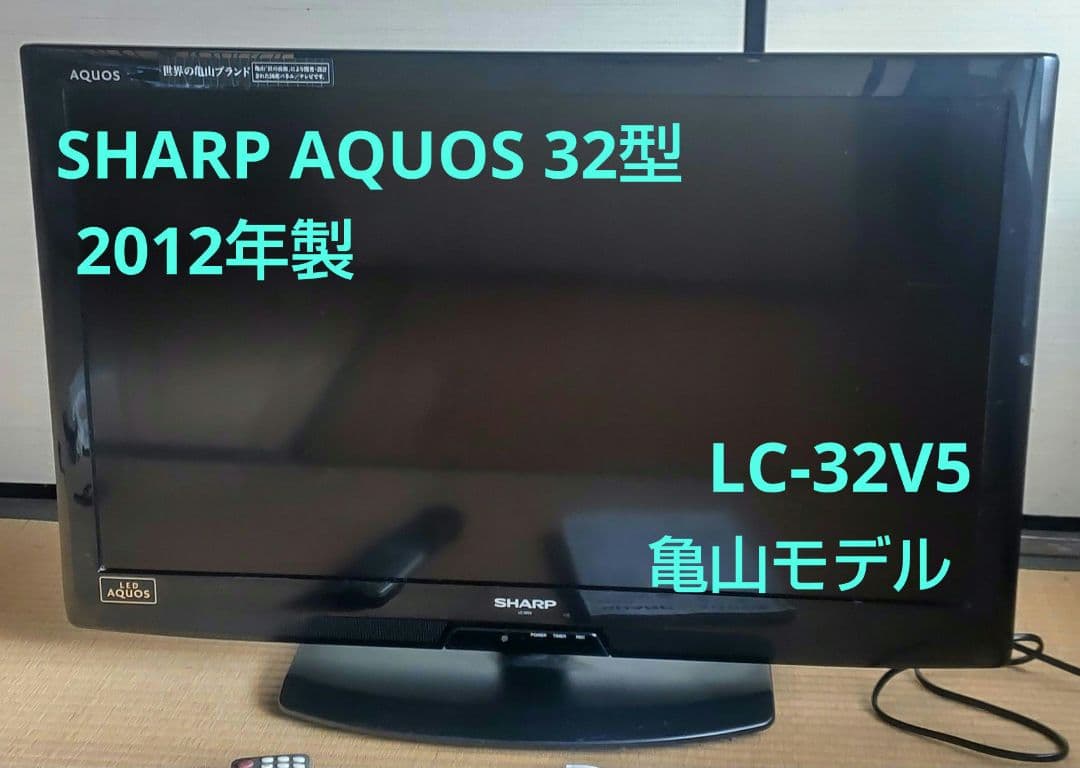 シャープ AQUOS 32型 液晶テレビ（2012年製） - メルカリ
