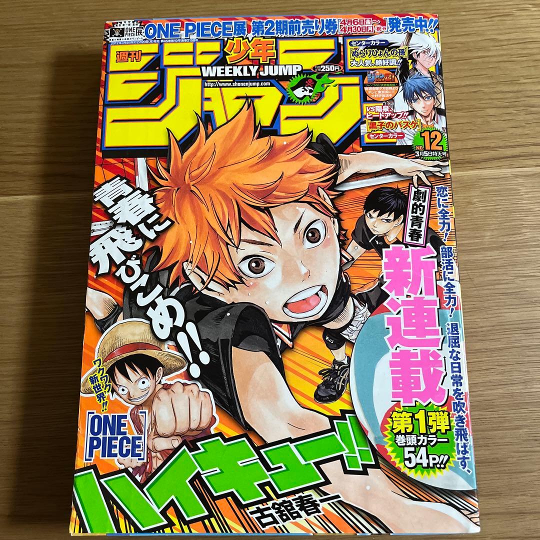 週刊少年ジャンプ 12号 2012年 ハイキュー!! 新連載 - メルカリ