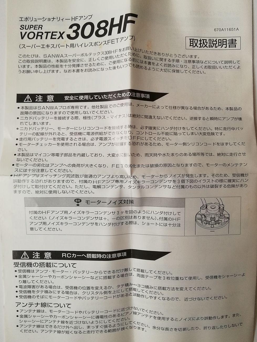 サンワ スーパーVORTEX 308 HF ラジコン アンプ R/C SANWA - メルカリ