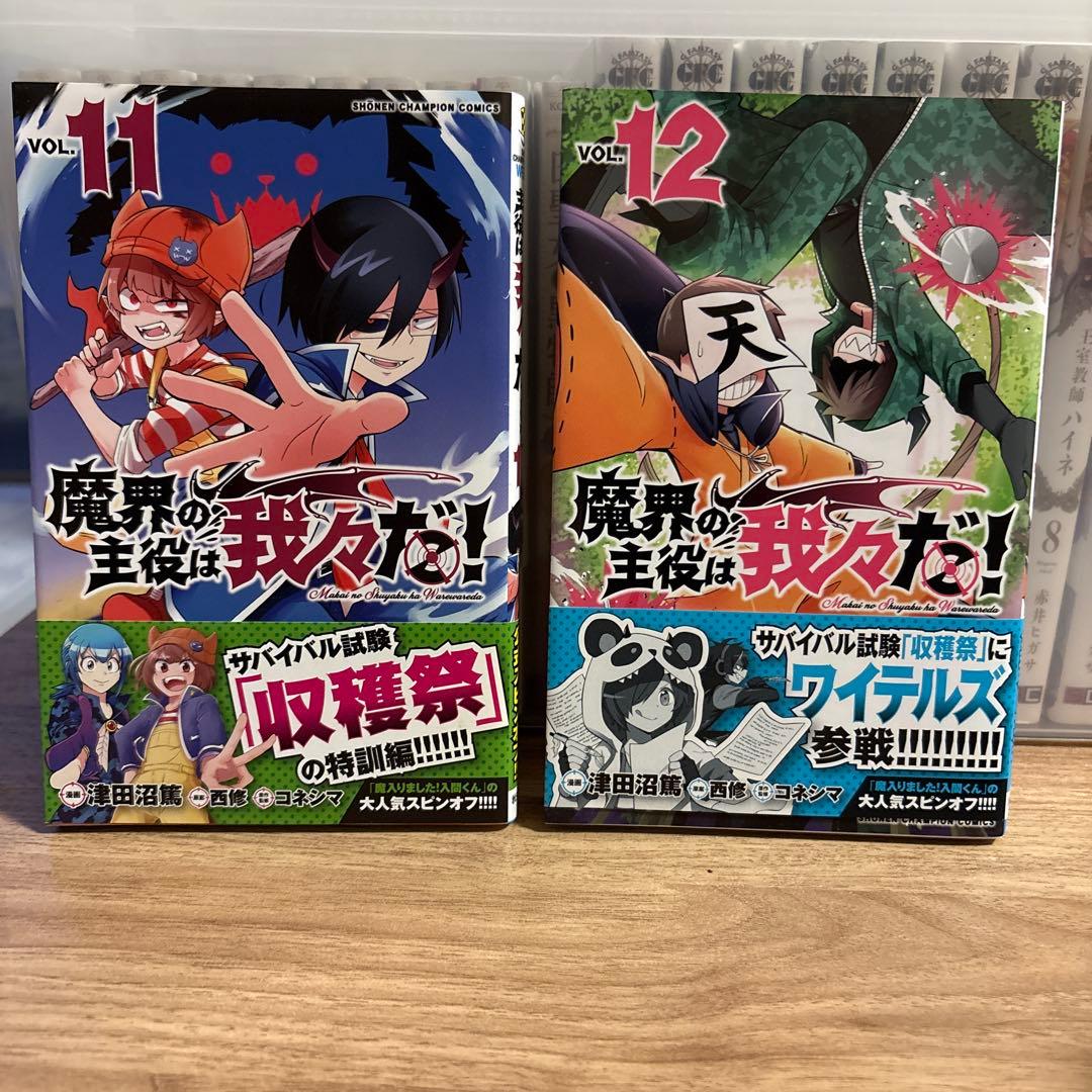 魔界の主役は我々だ！全19巻セット - メルカリ