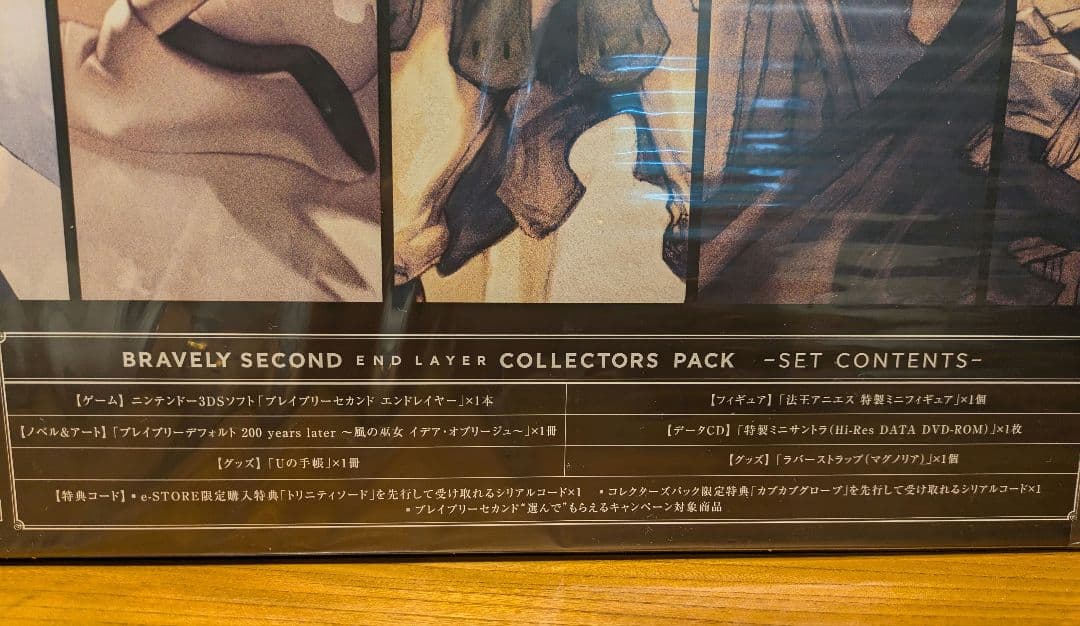 3DS「ブレイブリーセカンド エンドレイヤー コレクターズパック」新品