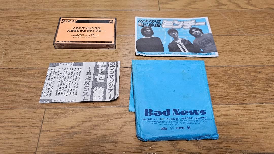 くるりファンクラブ　入会ありがとうサンプラーほか 新規入会のご案内 | くるりオフィシャルサポーターズクラブ「純情息子」