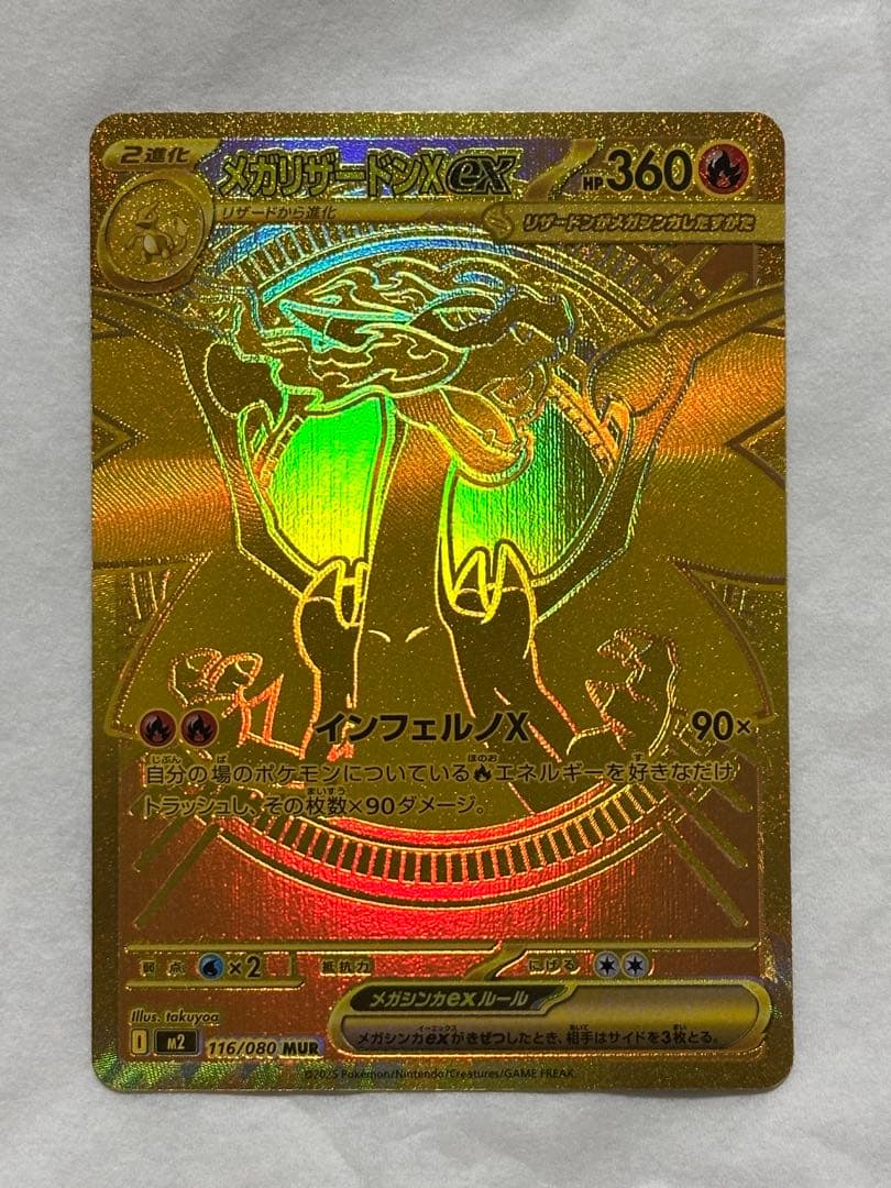 メガリザードンX ex MUR センタリング良好 ポケモンカード メガリザードンX EX MUR インフェルノX センタリング