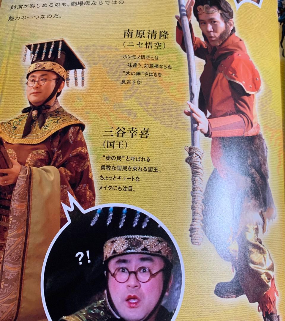西遊記 映画パンフレット 香取慎吾 内村光良 深津絵里 - メルカリ