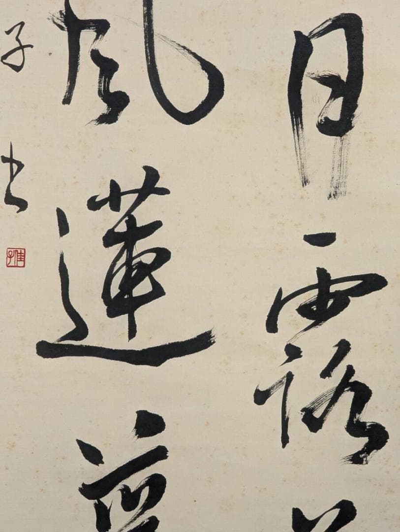 真作】掛軸 季節の詩情あふれる書作品 漢詩書掛軸 墨跡美品 T105