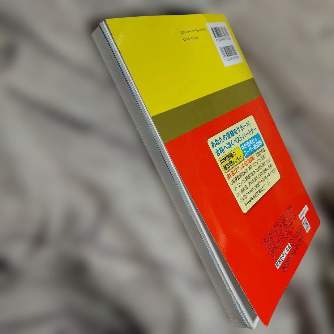 鷗友学園女子中学校 2026年度用 4年間（＋3年間HP掲載）スーパー過去