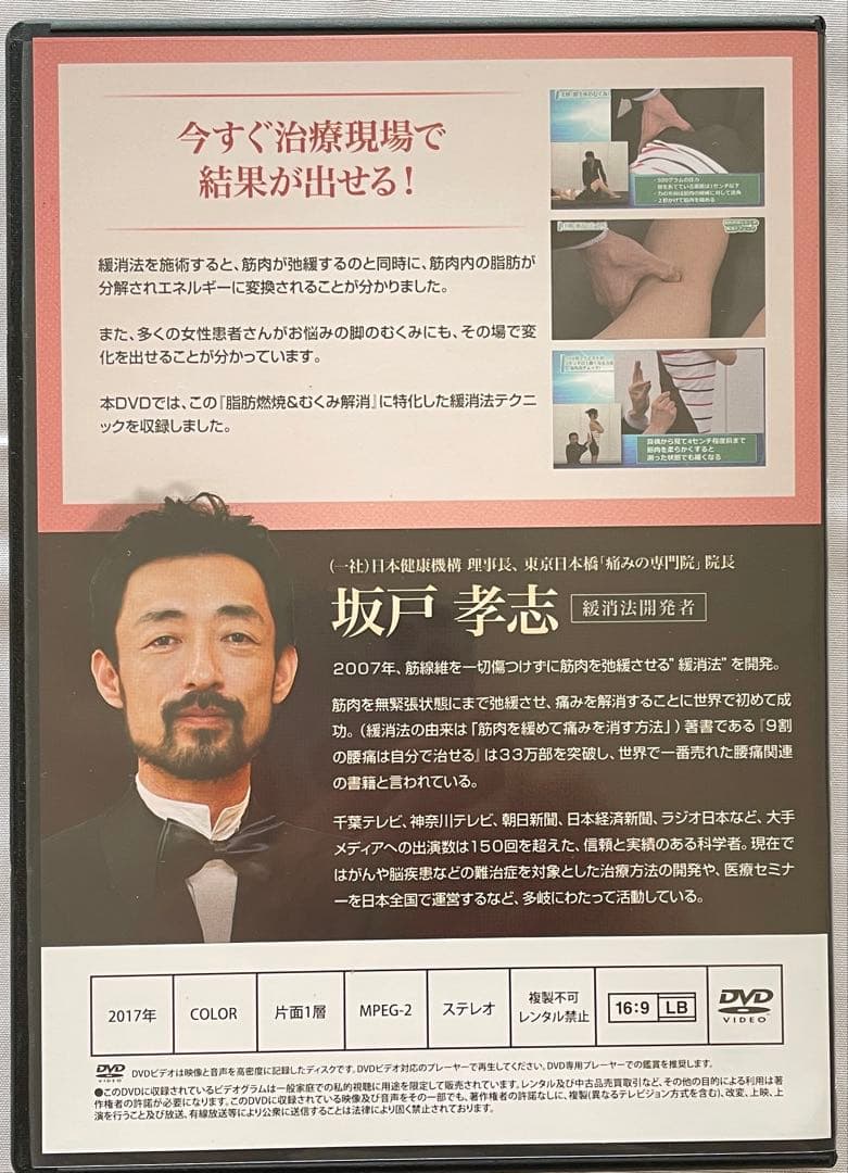 坂戸孝志の緩消法マスターテクニック DVDセット - メルカリ