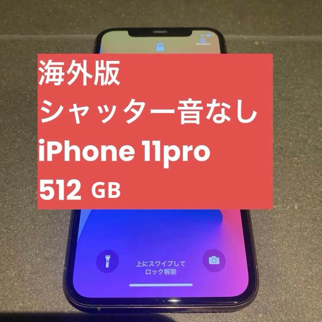 海外版　iPhone 11 Pro 512GB シャッター音無し　SIMフリー Amazon | 【整備済み品】 Apple iPhone 11 Pro 512GB シルバー SIM