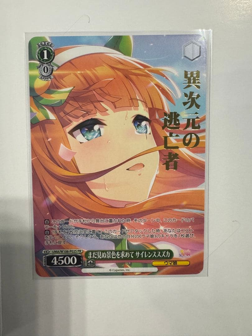 ヴァイスウマ娘サイレンススズカpsa10 まだ見ぬ景色を求めて箔押しP