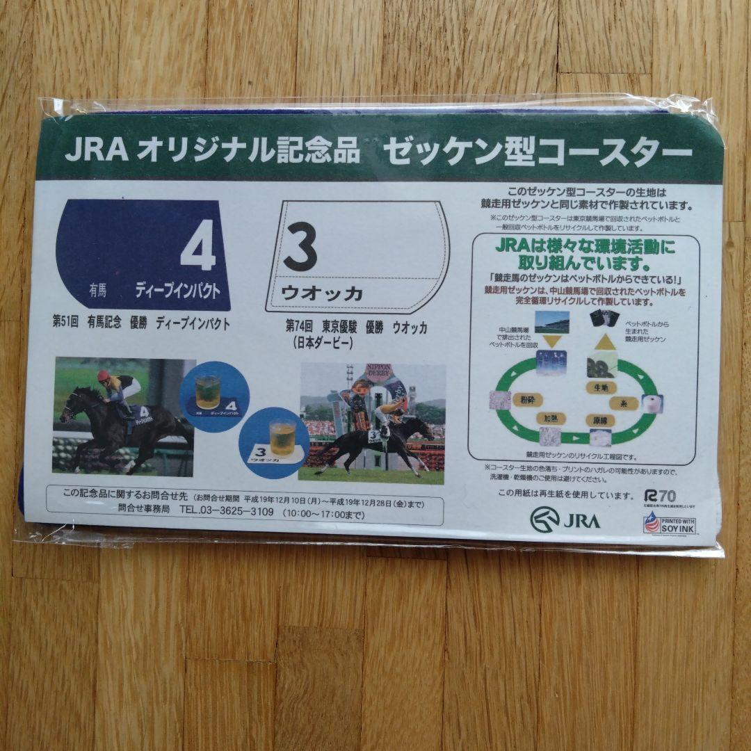 JRA 万年カレンダー、ゼッケン型コースター、優勝レイ型しおり等4点