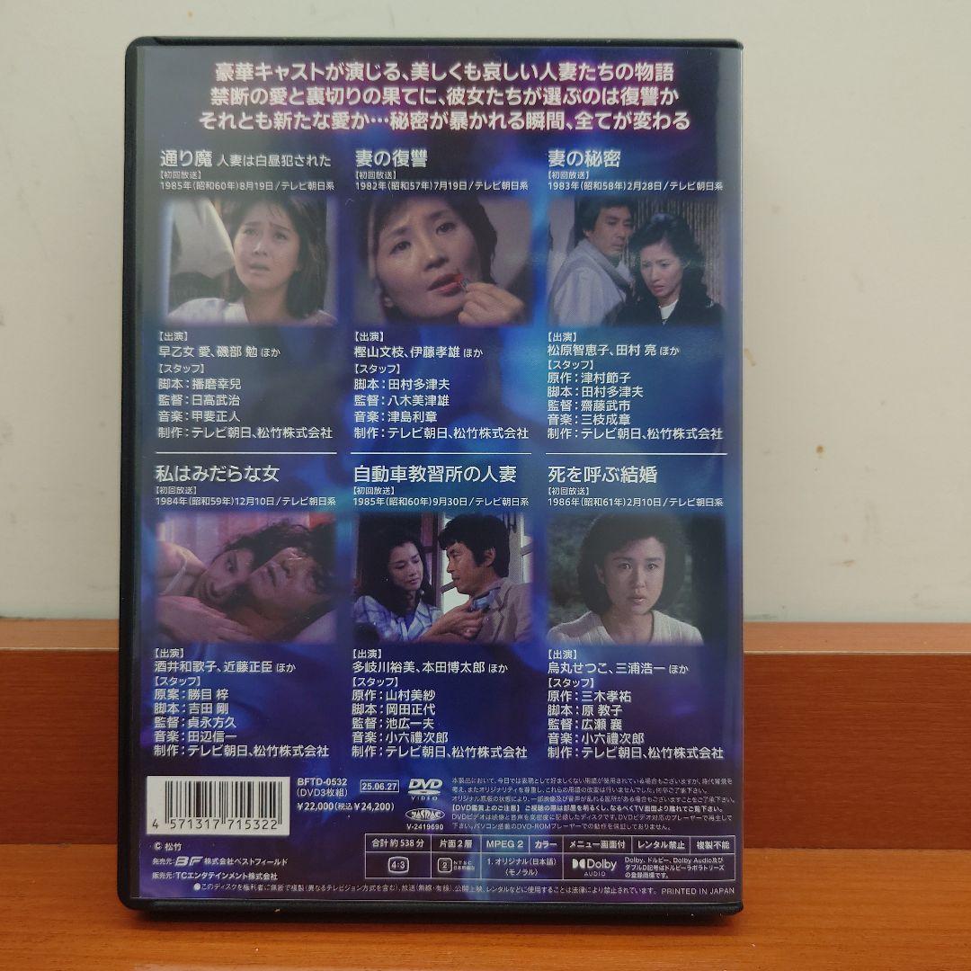昭和の名作第160集 人妻たちの事件簿シリーズ DVD3枚組