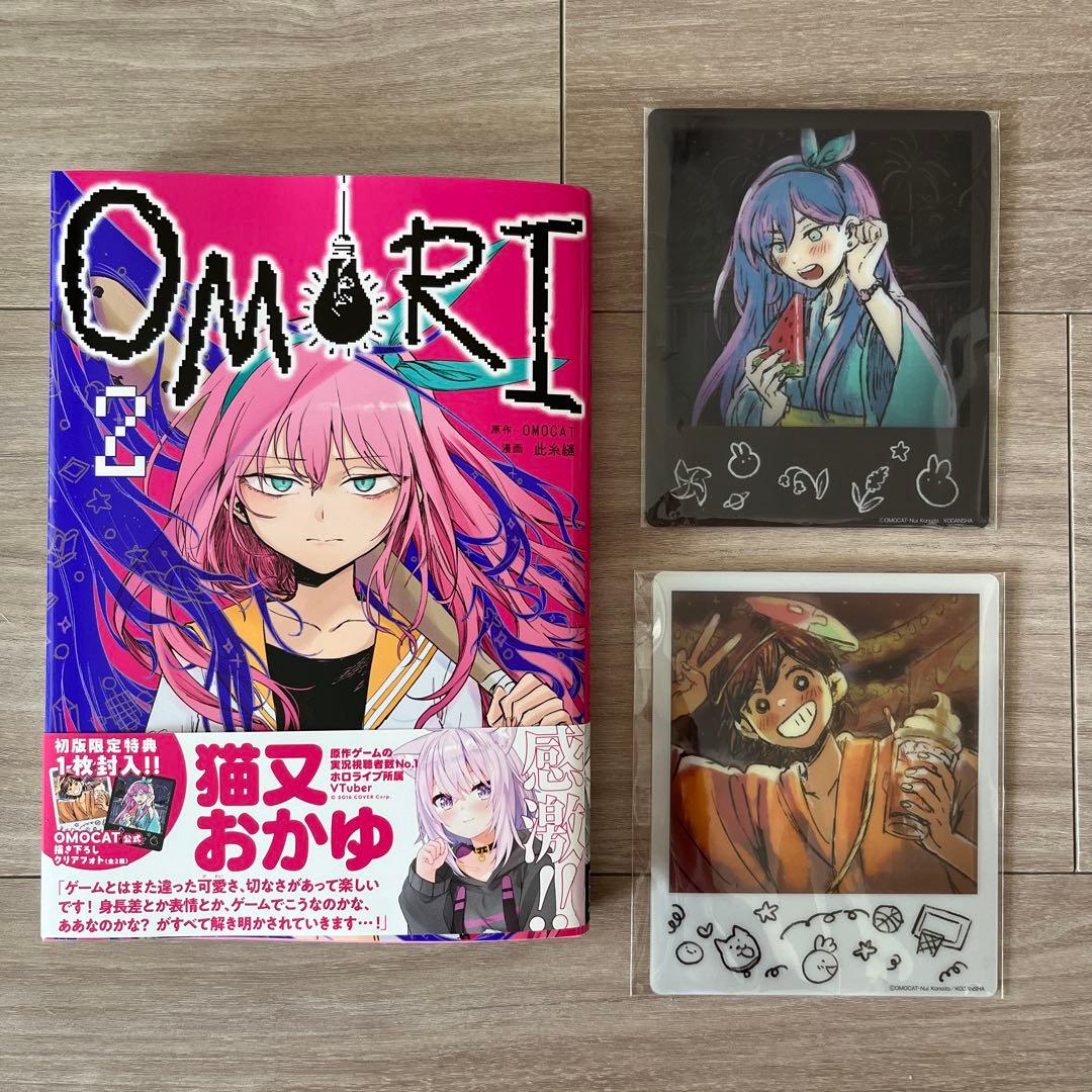 OMORI 2巻 初版限定 クリアフォト 初版 特典 クリアカード 3点セット