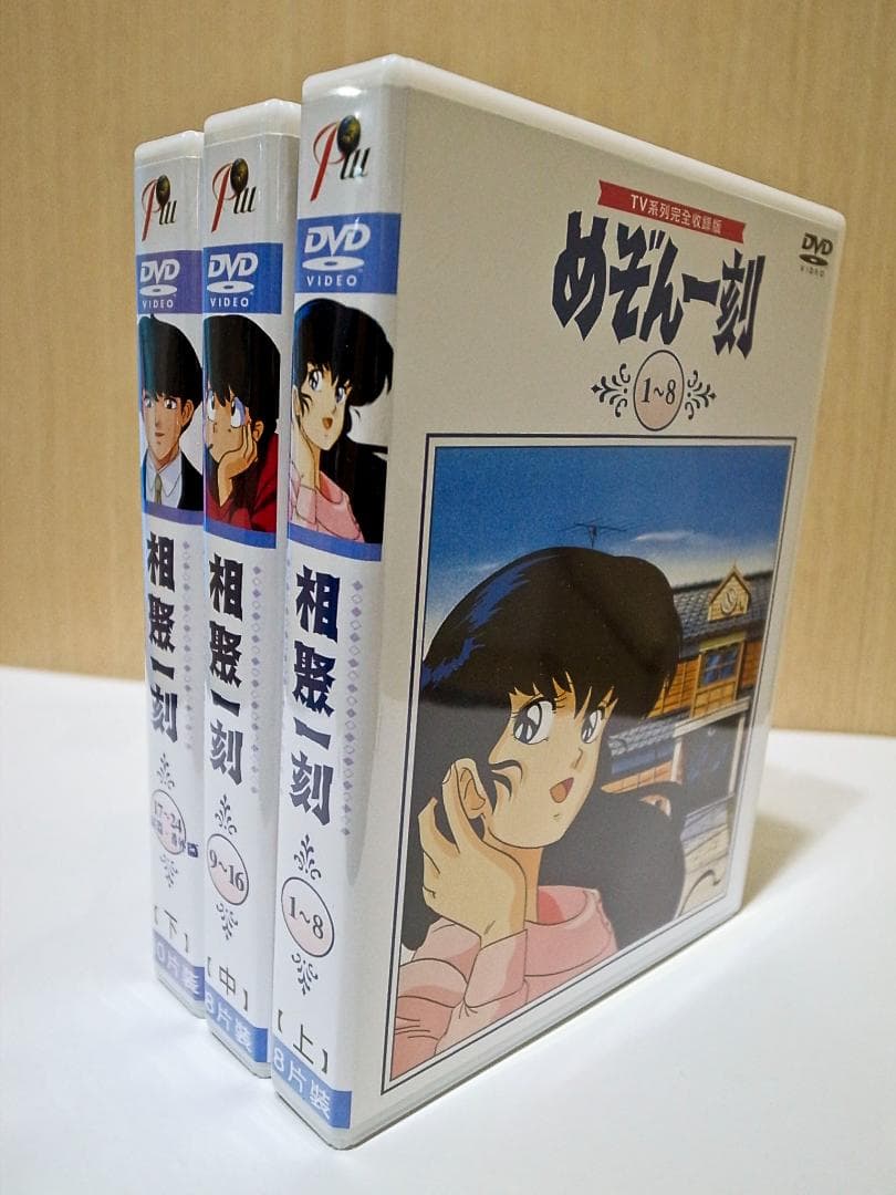 めぞん一刻 全話/完結編/番外編DVD-BOX Amazon.co.jp: めぞん一刻 番外篇+総集編 [DVD] : 島本須美, 二又一成