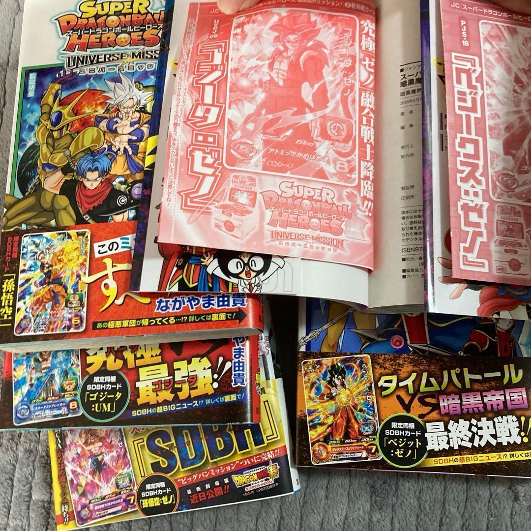スーパードラゴンボールヒーローズ 暗黒魔界＆ユニバース 6冊セット