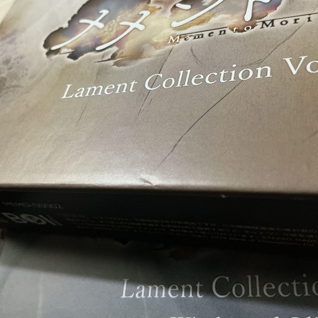 メメントモリ ラメントコレクション Vol.1-3 3点セット