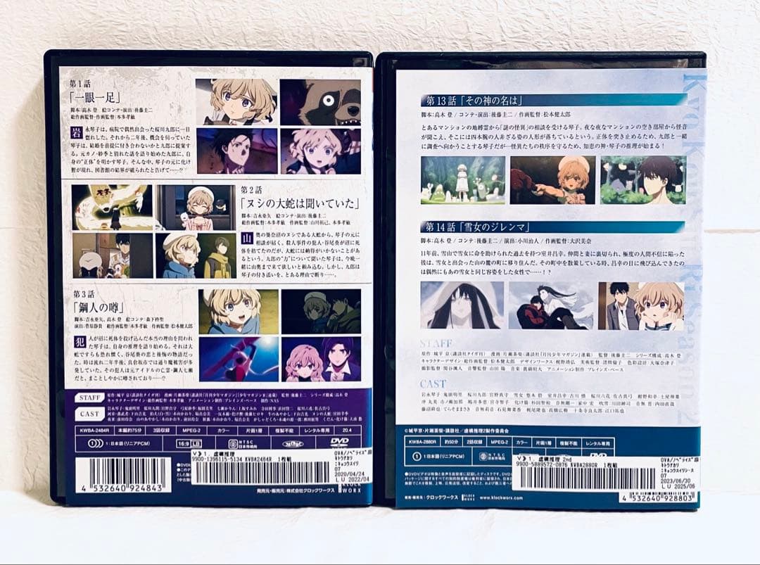 虚構推理　(season １+season 2) 【全10巻】　DVD 全巻