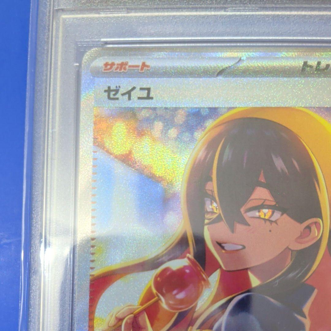 PSA10 ゼイユ SAR - メルカリ