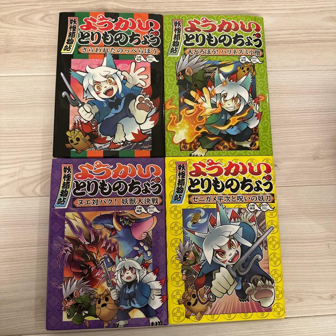 妖怪捕物帖16冊セット - メルカリ