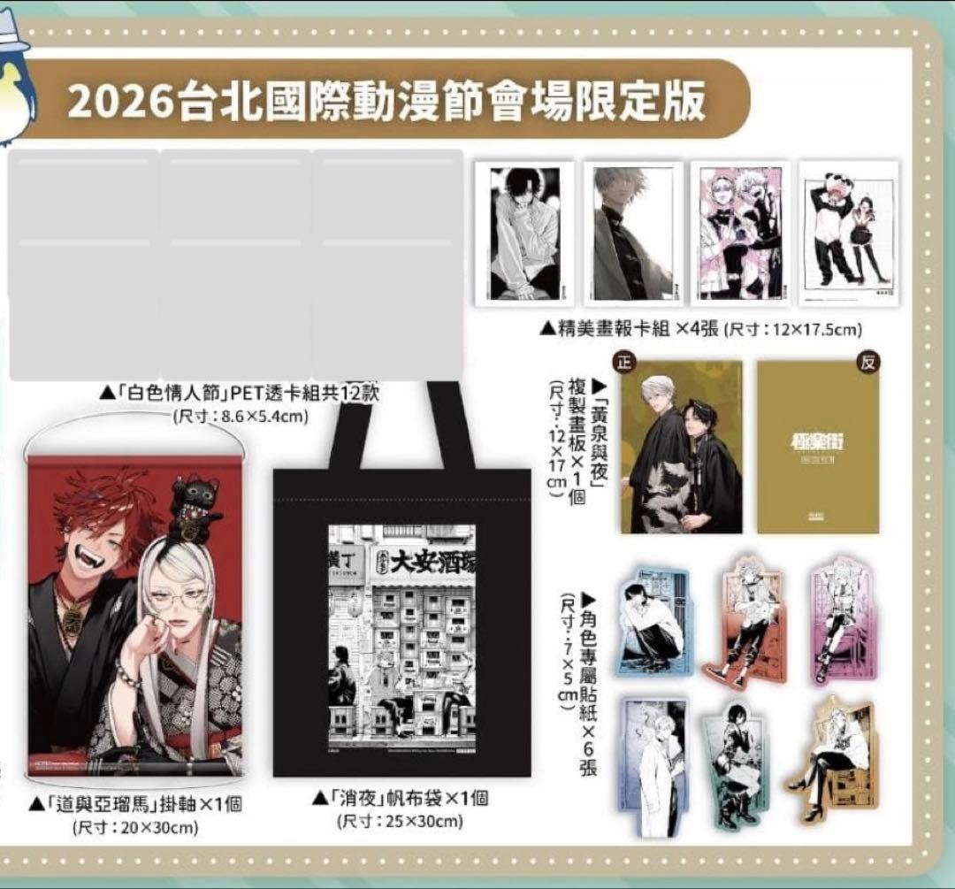 ☆台湾限定特装版☆新品☆ 佐乃夕斗 極楽街 5巻 完売品 新品 画像各1
