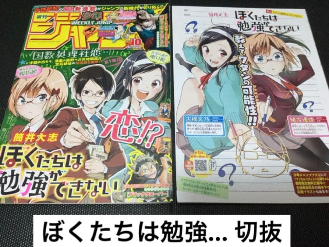 ぼくたちは勉強ができない　シドクラフト　切り抜き　筒井大志　週刊少年ジャンプ シド・クラフトの最終推理：筒井大志の最新作1巻発売記念 「ぼく勉